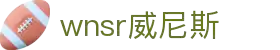 wnsr威尼斯·(集团)有限公司-官方网站
